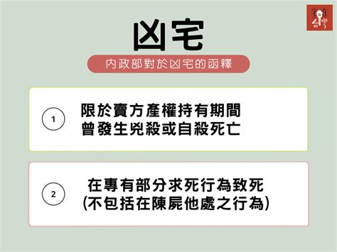 凶宅定義 跳樓|兇宅法律大補帖 凶宅基礎篇